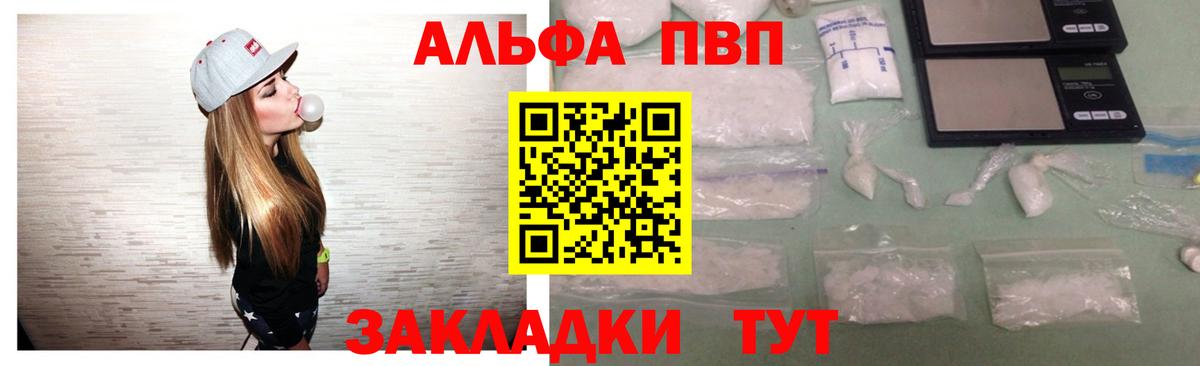 A-PVP СК  A-PVP Соль  A-PVP кристаллы  Осинники  Вход с VPN 