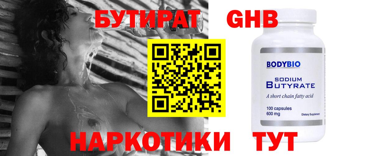 Бутират буратино Осинники