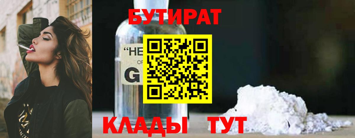 БУТИРАТ жидкий экстази  БУТИРАТ  Осинники  Вход с VPN 