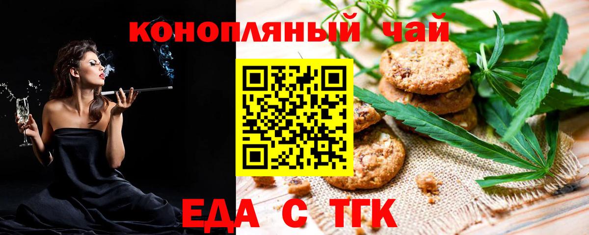 Еда ТГК конопля  Вход с VPN  Осинники 