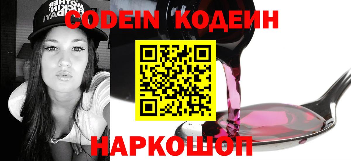 Осинники  Codein напиток Lean (лин)  Кодеиновый сироп Lean Purple Drank  Вход с VPN 