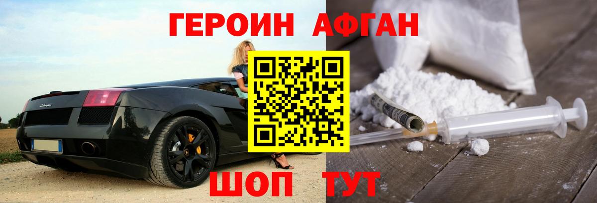 Героин афганец Осинники