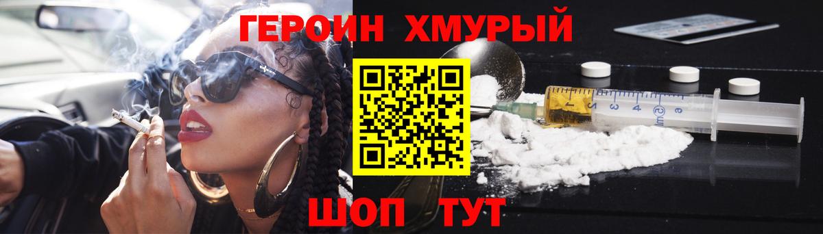 Героин  Героин Афган  Вход с VPN  Осинники 