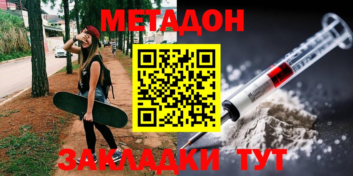Метадон methadone Осинники