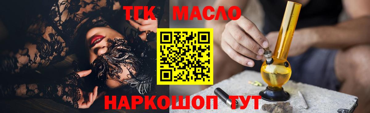 Осинники  ТГК гашишное масло  Вход с VPN 